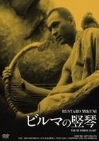 Nikkatsu 100th Anniversary Japan Movie Classic Great 20 (9) - Burma no Tategoto (DVD) (HD Remaster Edition) (Japan Version)