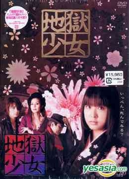 YESASIA : 地狱少女DVD Box (日本版) DVD - 杉本彩, 小仓久宽- 日本