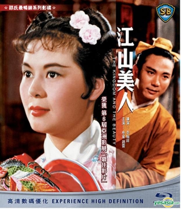 YESASIA : 江山美人(1959) (Blu-ray) (香港版) Blu-ray - 林黛, 胡金铨