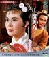 江山美人 (1959) (Blu-ray) (香港版)