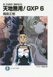 Yesasia Tenchi Muyou Gxp 6 Shin Tenchi Muyou Ryououki Gaiden Kajishima Masaki Books In Japanese Free Shipping North America Site