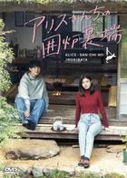 Alice san chi no Iroribata DVD BOX (Japan Version)