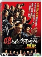 Samurai Hustle Returns (2016) (DVD) (Taiwan Version)