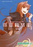 Merchant Meats Spicy Wolf (Vol.14) (Fictions)