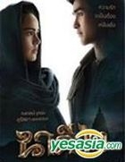 Nakee 2 (2018) (DVD) (Thailand Version)