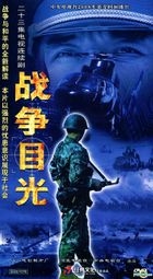 Zhan Zheng Mu Guang (H-DVD) (End) (China Version)