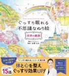 Deep Sleep Coloring Book 'Sekai no Zekkei'
