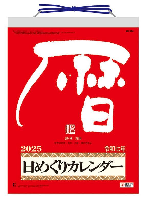 YESASIA: Bakusan (With Memo) 2025 Daily Calendar (Japan Version) PHOTO ...