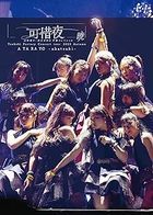 Tsubaki Factory Concert Tour 2023 Aki Atarayo-Yamahishi Riko . Kishimoto Yumeno Sotsugyou Special Akazuki  (Japan Version)