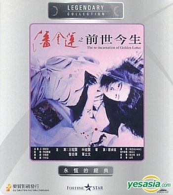 Yesasia Reincarnation Of Golden Lotus Hong Kong Version Vcd Joey Wang Wilson Lam Joy Sales Hk Hong Kong Movies Videos Free Shipping North America Site