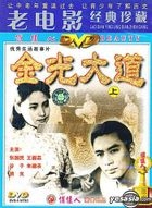 You Xiu Sheng Huo Gu Shi Pian Jin Guang Da Dao (DVD) (Part I) (China Version)