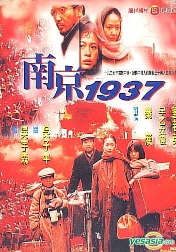 YESASIA: 南京1937 DVD - 秦漢（チン・ハン）, 劉若英（レネ・リウ