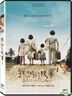 我們的故事1 (2016) (DVD) (台湾版)