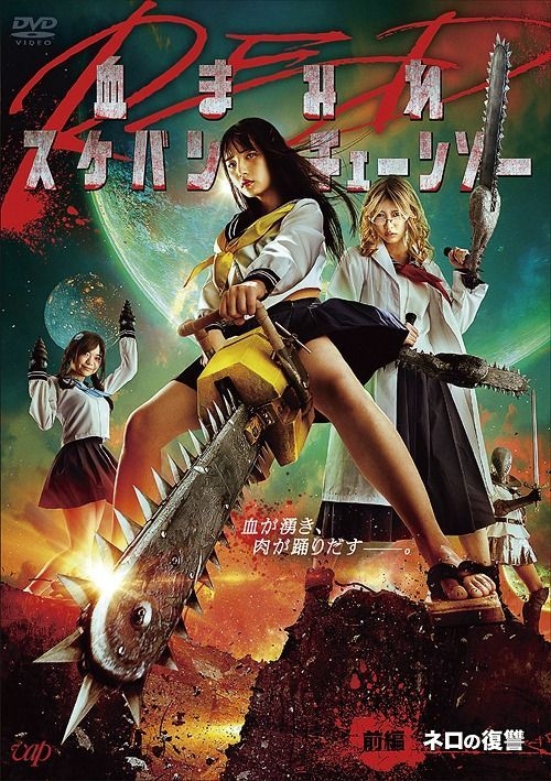 YESASIA: Bloody Chainsaw Girl Returns Part 1: Revenge of Nero (DVD ...