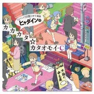 Yesasia Tv Anime Nichijo Op Hyadain No Kakakata Kataomoi C Japan Version Cd Japan Animation Soundtrack Lantis Japanese Music Free Shipping