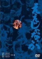Eejanaika (DVD) (Japan Version)