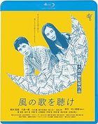 Hear the Wind Sing (Blu-ray) (Special Priced Edition) (Japan Version)