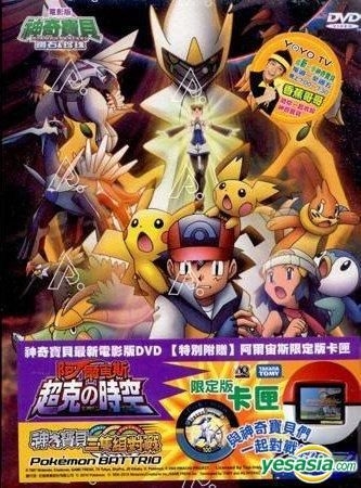 Yesasia ポケットモンスター Dvd Top Insight International Co Ltd 中国語のアニメ 無料配送 北米サイト