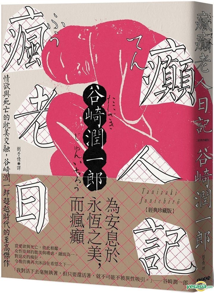 YESASIA: Feng Dian Lao Ren Ri Ji - Da Pai Chu Ban - Taiwan Books - Free ...