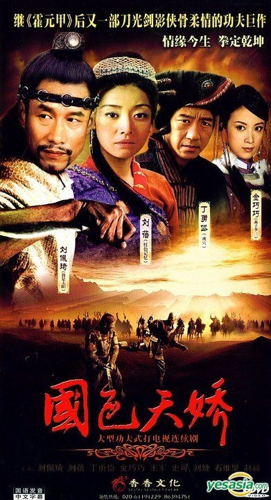 YESASIA: Guo Se Tian Jiao (H-DVD) (End) (China Version) DVD - Lui Pei ...