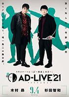 'AD-LIVE 2021' Vol.1 (木村昴×杉田智和))  (DVD) (日本版) 