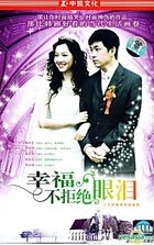 Xing Fu Bu Ju Jue Yan Lei (H-DVD) (End) (China Version)