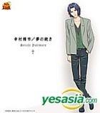 Yume no Tsuzuki (Limited Edition) (Japan Version) 
