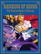 Ranking of Kings: The Treasure Chest of Courage DVD BOX  (PART 2)(Japan Version)