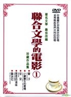 Lian He Wen Xue De Dian Ying 1 (DVD) (Taiwan Version)