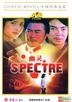 Spectre (DVD) (English Subtitled) (China Version)