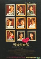 男狼俱樂部 (又名: 忽然7鴨) (DVD) (台灣版) 