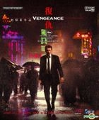 Vengeance (Blu-ray) (Hong Kong Version)
