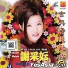Gu Dian Qing  Xian Dai Xin Vol.6 Karaoke (VCD) (Malaysia Version)