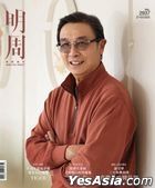 明周 Vol. 2937 (封面：刘松仁)