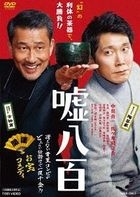 YESASIA: TENSHI HA H-CUP (Japan Version) DVD - - Japan Movies & Videos -  Free Shipping - North America Site