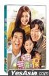無價之保 (2019) (DVD) (香港版)