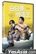 白日夢外送王 (2021) (DVD) (台灣版)