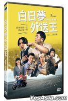白日夢外送王 (2021) (DVD) (台灣版)