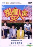 甜蜜女人家 (DVD) (下) (完) (韓/國語配音) (KBS劇集) (台灣版) 
