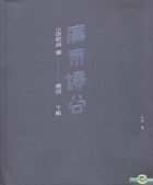 Guang Dong Bao Gu: Xiao Ke Ge Ci  Yi Zhi Yi Bai (2)