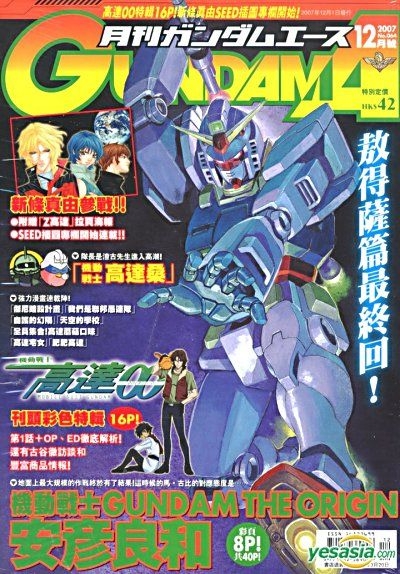 Yesasia Gundam Ace Vol 64 香港版 安彥良和 台灣角川 中文漫畫 郵費全免