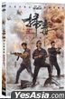 扫毒 3 人在天涯 (2023) (DVD) (香港版)