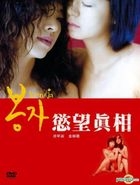 慾望真相 (DVD) (台灣版) 