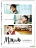 The Island of River Flow (2016) (DVD) (Taiwan Version)