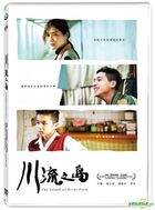川流之岛 (2016) (DVD) (台湾版) 