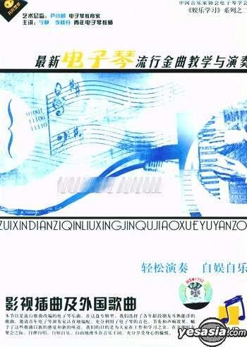 YESASIA: Zui Xin Dian Zi Qin Liu Xing Jin Qu Jiao Xue Yu Yan Zou Ying ...