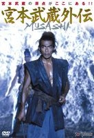 MUSASHI - Miyamoto Musashi Gaiden (Japan Version)