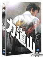 Rikidozan (DVD) (Director's Cut) (Korea Version)