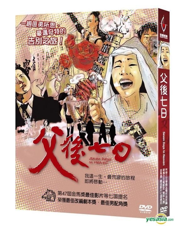 YESASIA: Seven Days In Heaven (DVD) (Taiwan Version) DVD - Wu Pong 