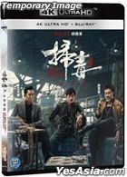 掃毒 3 人在天涯 (2023) (Blu-ray) (香港版)